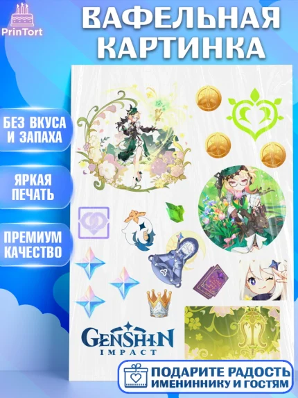 Вафельная картинка, Элой, Геншин, геншин импакт герой, аниме, аниме геншин, персонаж, Девочка, арт. PT221693