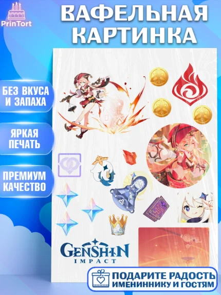 Вафельная картинка, Эскофье, Геншин, геншин импакт герой, аниме, аниме геншин, персонаж, Девочка, арт. PT221697