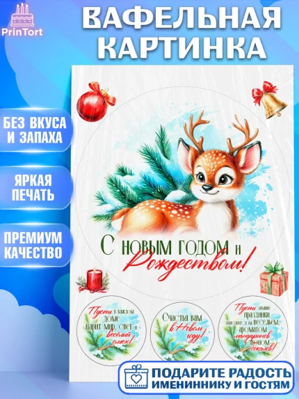 Вафельная картинка, Новый год, 2026, лошадь, лошадка, Ёлка, год лошади, новогодние игрушки, звери, арт. PT221701