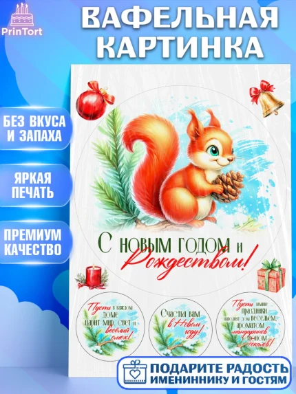 Вафельная картинка, Новый год, 2026, лошадь, лошадка, Ёлка, год лошади, новогодние игрушки, звери, арт. PT221702