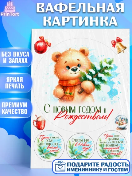 Вафельная картинка, Новый год, 2026, лошадь, лошадка, Ёлка, год лошади, новогодние игрушки, звери, арт. PT221703