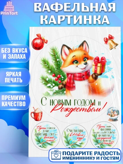 Вафельная картинка, Новый год, 2026, лошадь, лошадка, Ёлка, год лошади, новогодние игрушки, звери, арт. PT221705