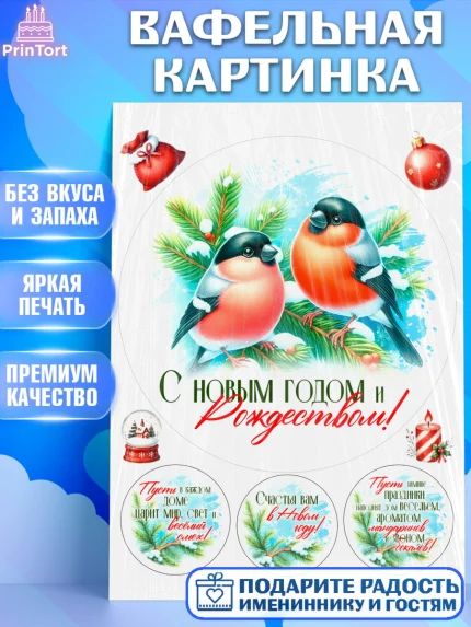 Вафельная картинка, Новый год, 2026, лошадь, лошадка, Ёлка, год лошади, новогодние игрушки, звери, арт. PT221706