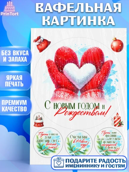 Вафельная картинка, Новый год, 2026, лошадь, лошадка, Ёлка, год лошади, новогодние игрушки, звери, арт. PT221707