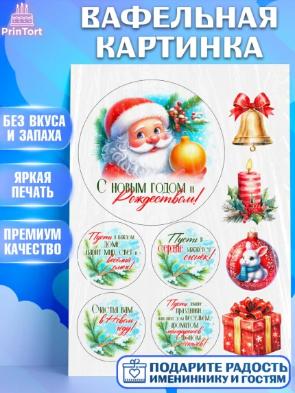 Вафельная картинка, Новый год, 2026, лошадь, лошадка, Ёлка, год лошади, новогодние игрушки, звери, арт. PT221708