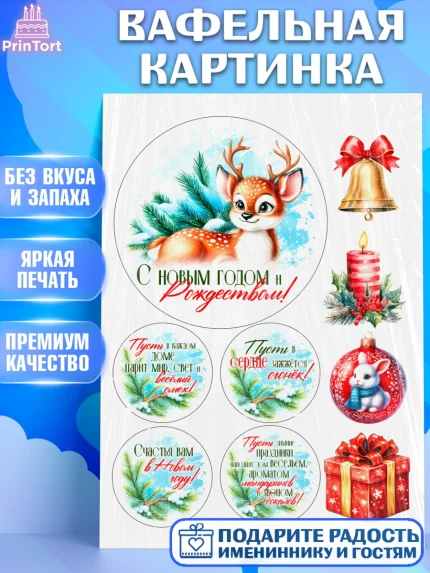 Вафельная картинка, Новый год, 2026, лошадь, лошадка, Ёлка, год лошади, новогодние игрушки, звери, арт. PT221709