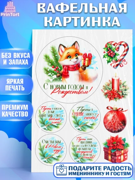 Вафельная картинка, Новый год, 2026, лошадь, лошадка, Ёлка, год лошади, новогодние игрушки, звери, арт. PT221711