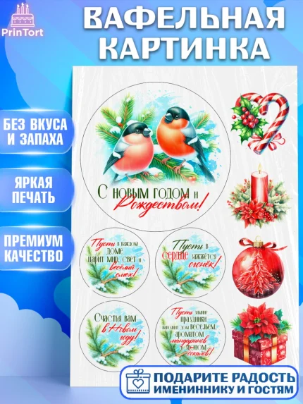 Вафельная картинка, Новый год, 2026, лошадь, лошадка, Ёлка, год лошади, новогодние игрушки, звери, арт. PT221712