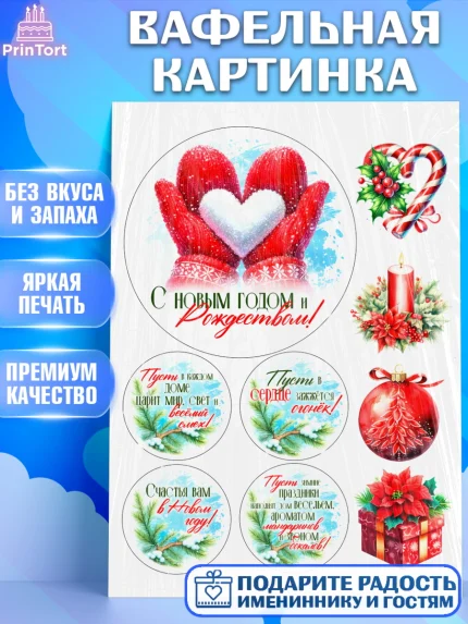 Вафельная картинка, Новый год, 2026, лошадь, лошадка, Ёлка, год лошади, новогодние игрушки, звери, арт. PT221713