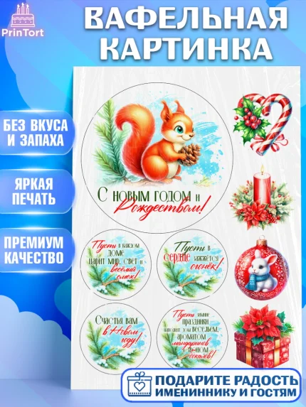 Вафельная картинка, Новый год, 2026, лошадь, лошадка, Ёлка, год лошади, новогодние игрушки, звери, арт. PT221715
