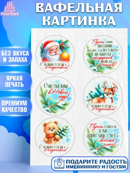 Вафельная картинка, Новый год, 2026, лошадь, лошадка, Ёлка, год лошади, новогодние игрушки, звери, арт. PT221716