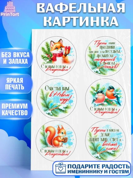 Вафельная картинка, Новый год, 2026, лошадь, лошадка, Ёлка, год лошади, новогодние игрушки, звери, арт. PT221717