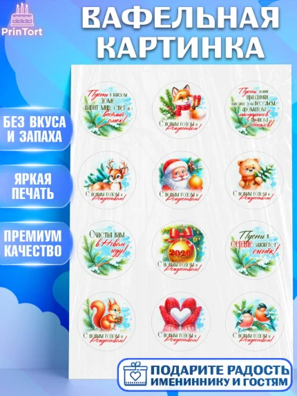 Вафельная картинка, Новый год, 2026, лошадь, лошадка, Ёлка, год лошади, новогодние игрушки, звери, арт. PT221719
