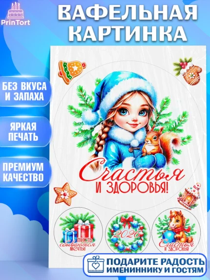 Вафельная картинка, Новый год, 2026, лошадь, лошадка, Ёлка, год лошади, новогодние игрушки, звери, арт. PT221723