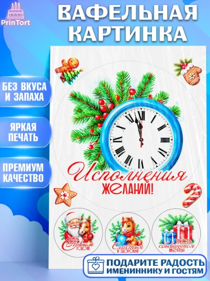 Вафельная картинка, Новый год, 2026, лошадь, лошадка, Ёлка, год лошади, новогодние игрушки, звери, арт. PT221725