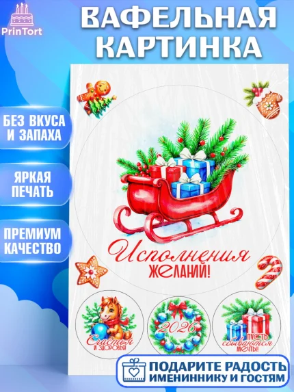 Вафельная картинка, Новый год, 2026, лошадь, лошадка, Ёлка, год лошади, новогодние игрушки, звери, арт. PT221727