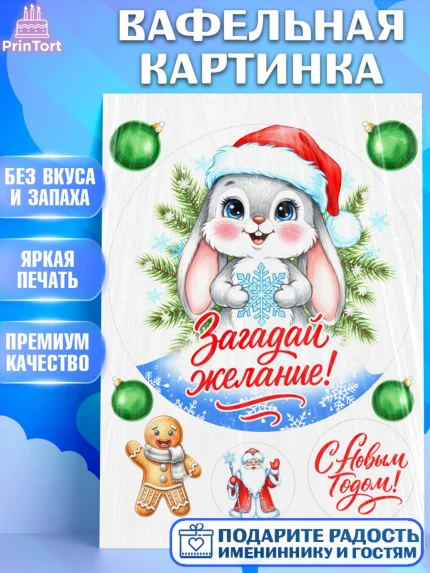 Вафельная картинка, Новый год, 2026, лошадь, лошадка, Ёлка, год лошади, новогодние игрушки, звери, арт. PT221730