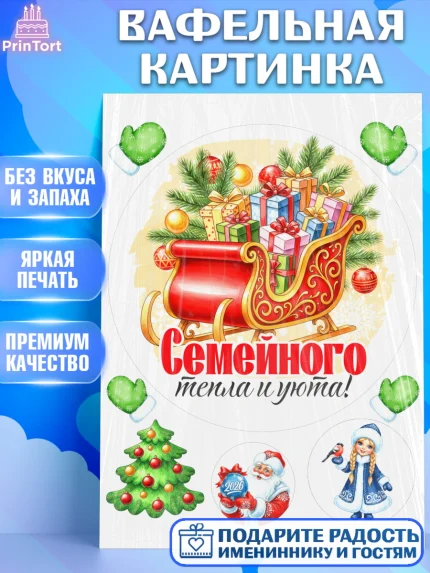Вафельная картинка, Новый год, 2026, лошадь, лошадка, Ёлка, год лошади, новогодние игрушки, звери, арт. PT221733