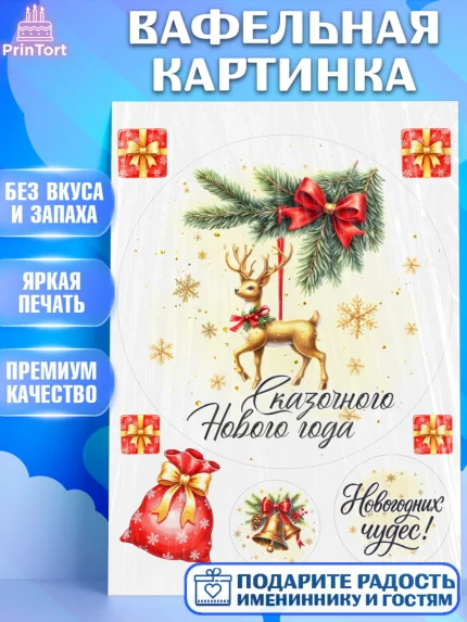 Вафельная картинка, Новый год, 2026, лошадь, лошадка, Ёлка, год лошади, новогодние игрушки, звери, арт. PT221734