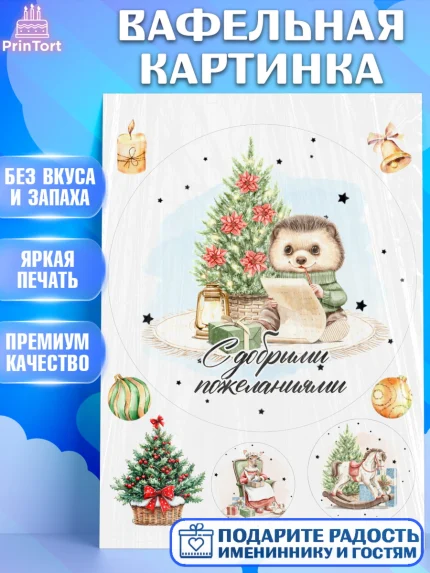 Вафельная картинка, Новый год, 2026, лошадь, лошадка, Ёлка, год лошади, новогодние игрушки, звери, арт. PT221736