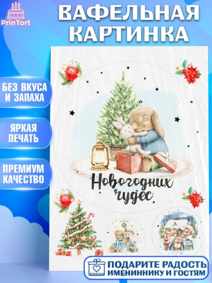 Вафельная картинка, Новый год, 2026, лошадь, лошадка, Ёлка, год лошади, новогодние игрушки, звери, арт. PT221738