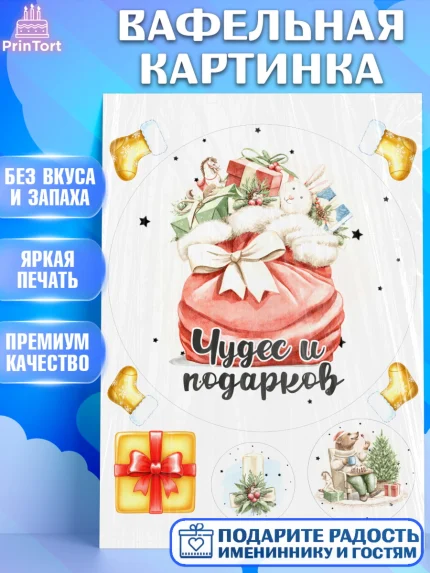 Вафельная картинка, Новый год, 2026, лошадь, лошадка, Ёлка, год лошади, новогодние игрушки, звери, арт. PT221740