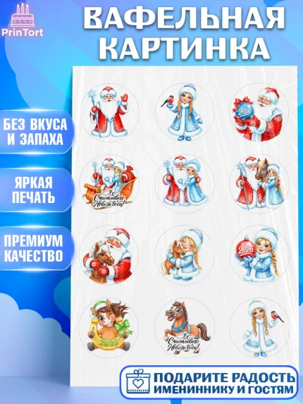 Вафельная картинка, Новый год, 2026, лошадь, лошадка, Ёлка, год лошади, новогодние игрушки, звери, арт. PT221741