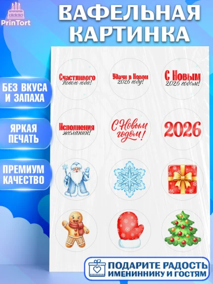 Вафельная картинка, Новый год, 2026, лошадь, лошадка, Ёлка, год лошади, новогодние игрушки, звери, арт. PT221742