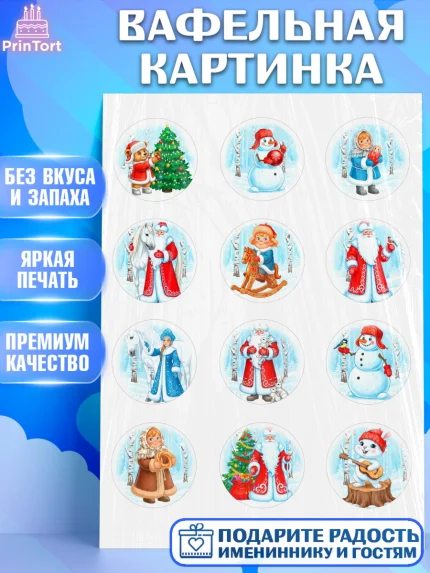 Вафельная картинка, Новый год, 2026, лошадь, лошадка, Ёлка, год лошади, новогодние игрушки, звери, арт. PT221745
