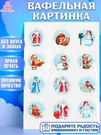Вафельная картинка, Новый год, 2026, лошадь, лошадка, Ёлка, год лошади, новогодние игрушки, звери, арт. PT221746