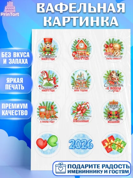 Вафельная картинка, Новый год, 2026, лошадь, лошадка, Ёлка, год лошади, новогодние игрушки, звери, арт. PT221750