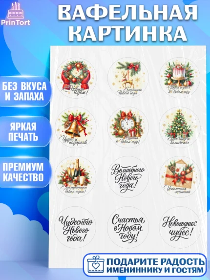 Вафельная картинка, Новый год, 2026, лошадь, лошадка, Ёлка, год лошади, новогодние игрушки, звери, арт. PT221751