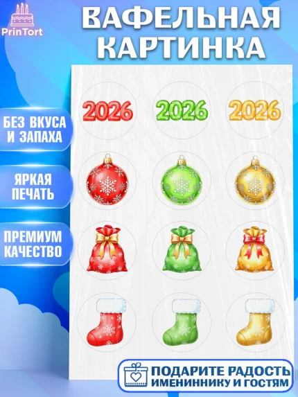 Вафельная картинка, Новый год, 2026, лошадь, лошадка, Ёлка, год лошади, новогодние игрушки, звери, арт. PT221752