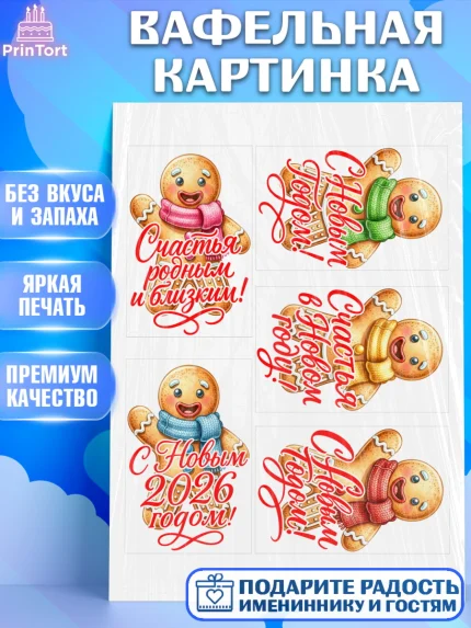 Вафельная картинка, Новый год, 2026, лошадь, лошадка, Ёлка, год лошади, новогодние игрушки, звери, арт. PT221755