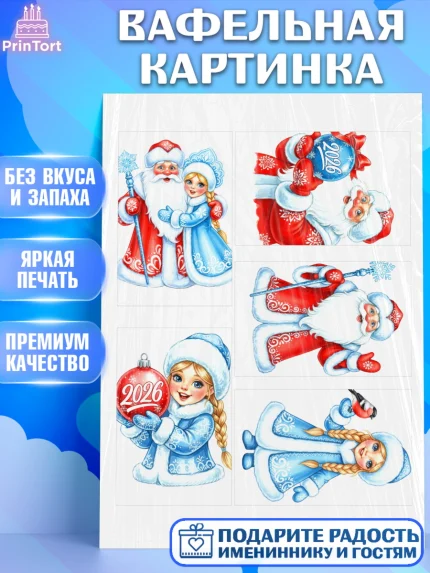 Вафельная картинка, Новый год, 2026, лошадь, лошадка, Ёлка, год лошади, новогодние игрушки, звери, арт. PT221756