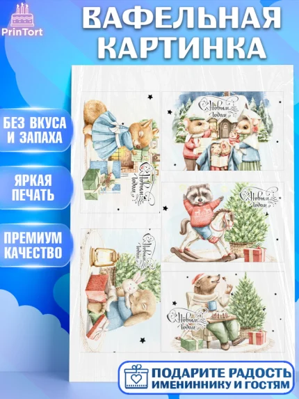 Вафельная картинка, Новый год, 2026, лошадь, лошадка, Ёлка, год лошади, новогодние игрушки, звери, арт. PT221759