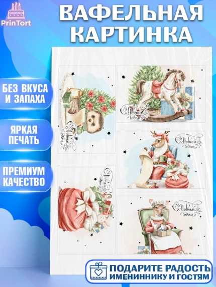Вафельная картинка, Новый год, 2026, лошадь, лошадка, Ёлка, год лошади, новогодние игрушки, звери, арт. PT221760