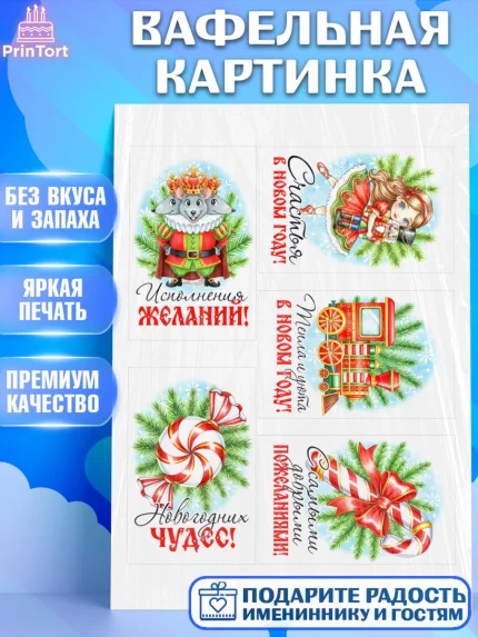 Вафельная картинка, Новый год, 2026, лошадь, лошадка, Ёлка, год лошади, новогодние игрушки, звери, арт. PT221762