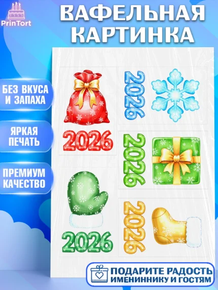 Вафельная картинка, Новый год, 2026, лошадь, лошадка, Ёлка, год лошади, новогодние игрушки, звери, арт. PT221763