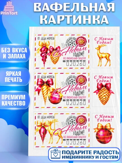 Вафельная картинка, Новый год, 2026, лошадь, лошадка, Ёлка, год лошади, новогодние игрушки, звери, арт. PT221764