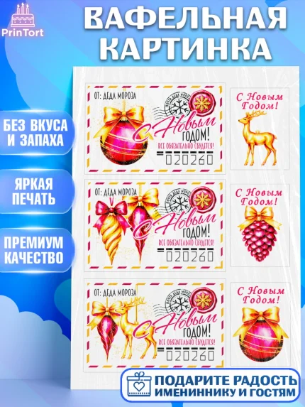 Вафельная картинка, Новый год, 2026, лошадь, лошадка, Ёлка, год лошади, новогодние игрушки, звери, арт. PT221765