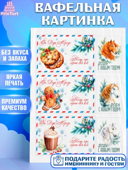 Вафельная картинка, Новый год, 2026, лошадь, лошадка, Ёлка, год лошади, новогодние игрушки, звери, арт. PT221768