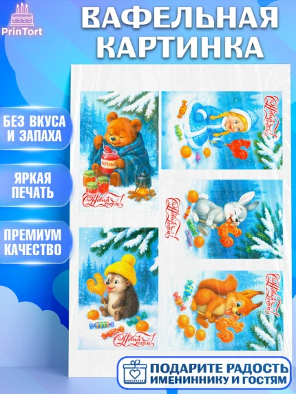 Вафельная картинка, Новый год, 2026, лошадь, лошадка, Ёлка, год лошади, новогодние игрушки, звери, арт. PT221770