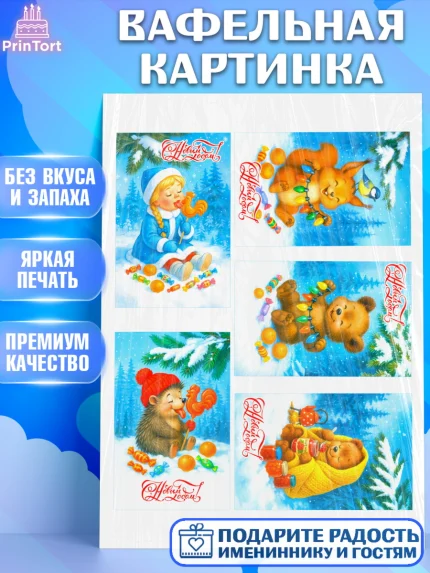 Вафельная картинка, Новый год, 2026, лошадь, лошадка, Ёлка, год лошади, новогодние игрушки, звери, арт. PT221771