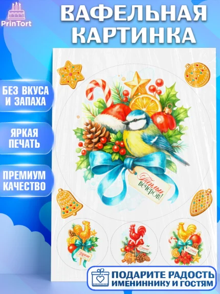 Вафельная картинка, Новый год, 2026, лошадь, лошадка, Ёлка, год лошади, новогодние игрушки, звери, арт. PT221773