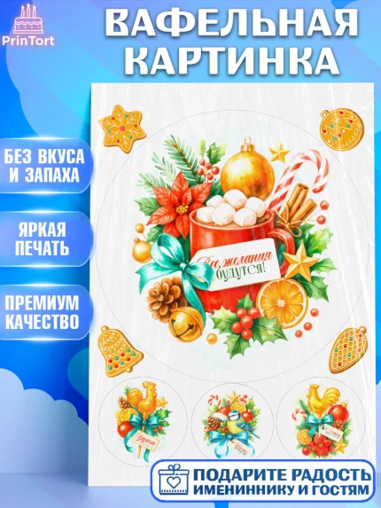 Вафельная картинка, Новый год, 2026, лошадь, лошадка, Ёлка, год лошади, новогодние игрушки, звери, арт. PT221774