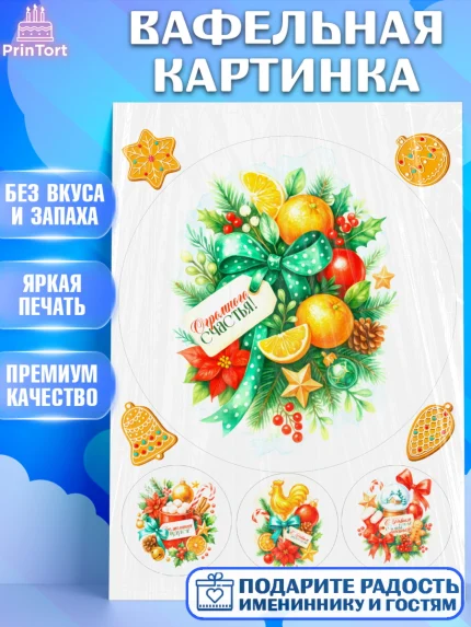 Вафельная картинка, Новый год, 2026, лошадь, лошадка, Ёлка, год лошади, новогодние игрушки, звери, арт. PT221777