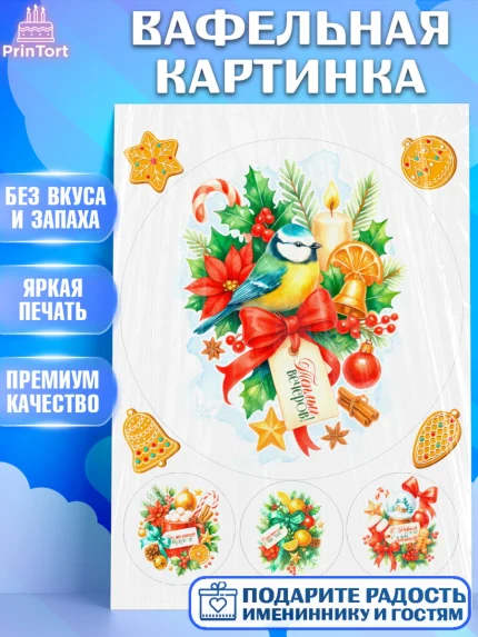 Вафельная картинка, Новый год, 2026, лошадь, лошадка, Ёлка, год лошади, новогодние игрушки, звери, арт. PT221778