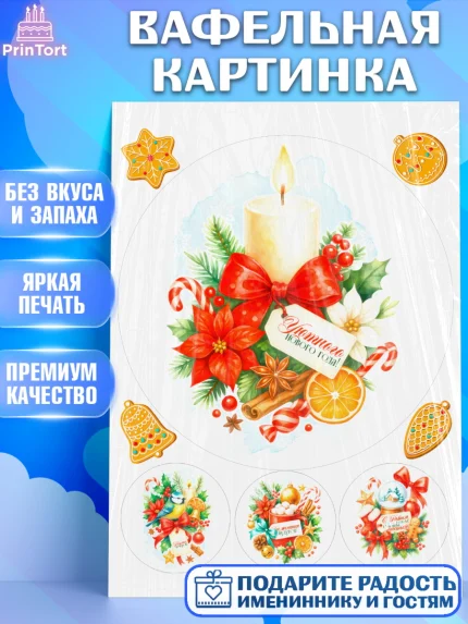 Вафельная картинка, Новый год, 2026, лошадь, лошадка, Ёлка, год лошади, новогодние игрушки, звери, арт. PT221779