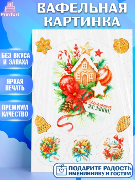 Вафельная картинка, Новый год, 2026, лошадь, лошадка, Ёлка, год лошади, новогодние игрушки, звери, арт. PT221781